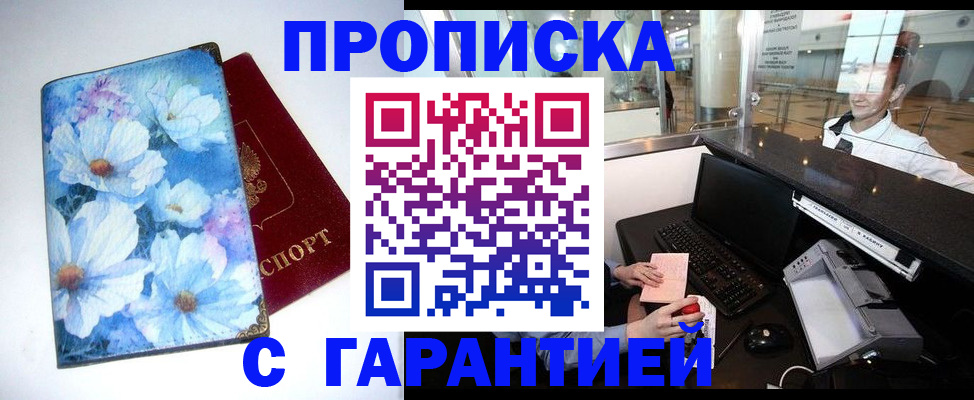 прописка для работы в Звенигово