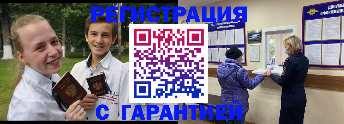 прописка для школы в Звенигово